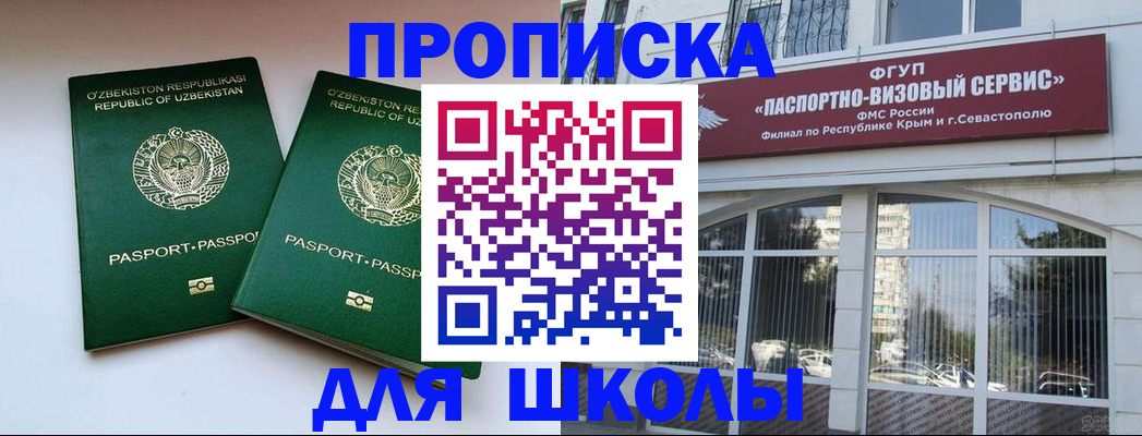 временная прописка в Снежногорске