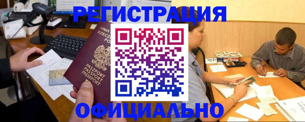 прописка регистрация в Снежногорске