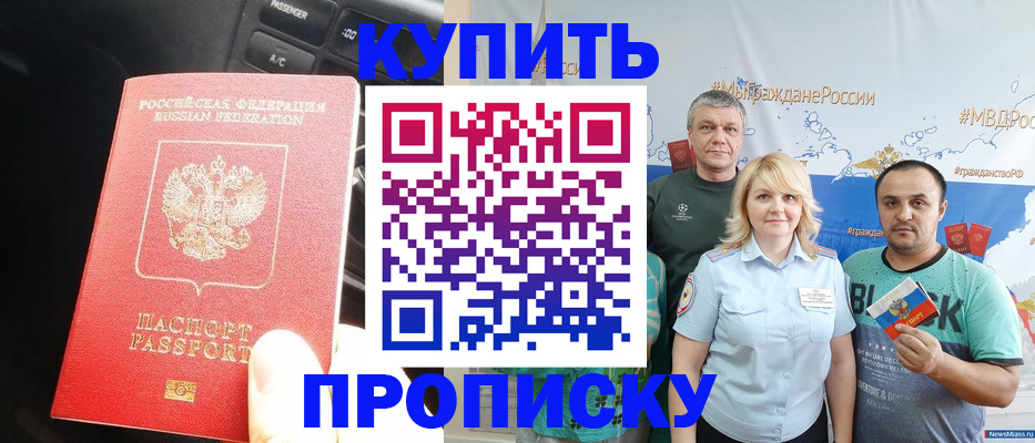 временная регистрация законно в Снежногорске