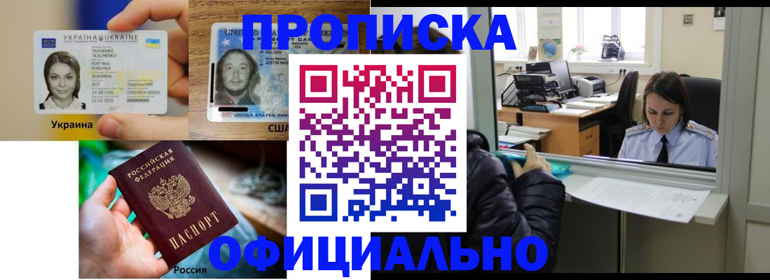 временная регистрация купить в Снежногорске