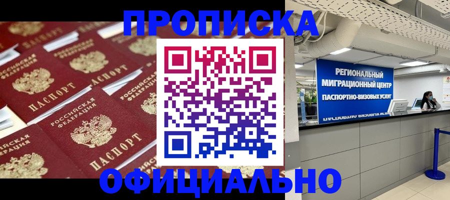 прописка для военкомата в Снежногорске