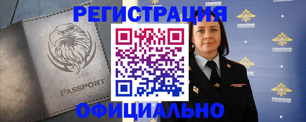 временная регистрация 2025 в Снежногорске