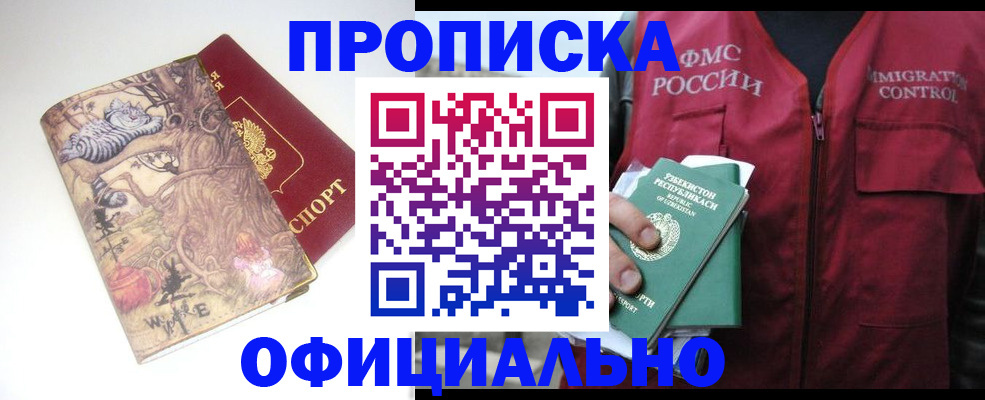 временная регистрация купить в Снежногорске