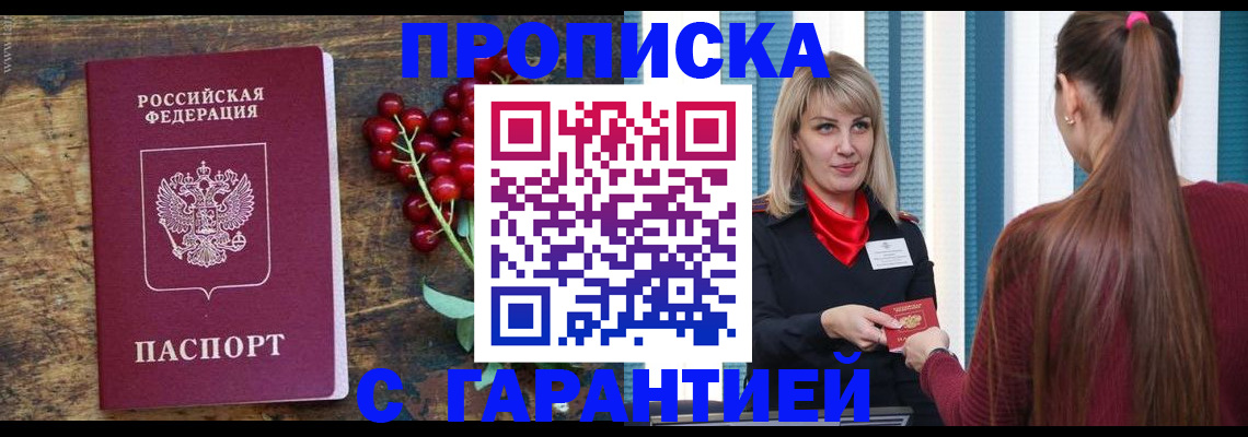 временная регистрация для школы в Снежногорске