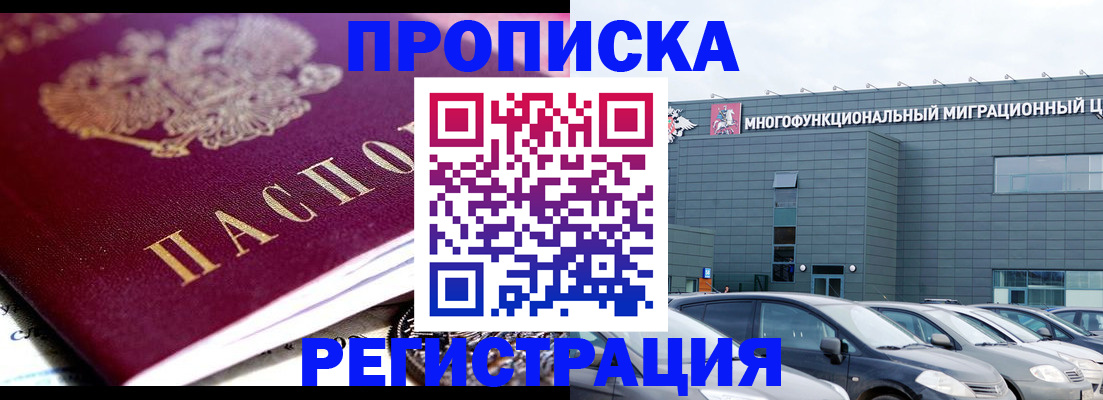 прописка иностранных граждан в Снежногорске