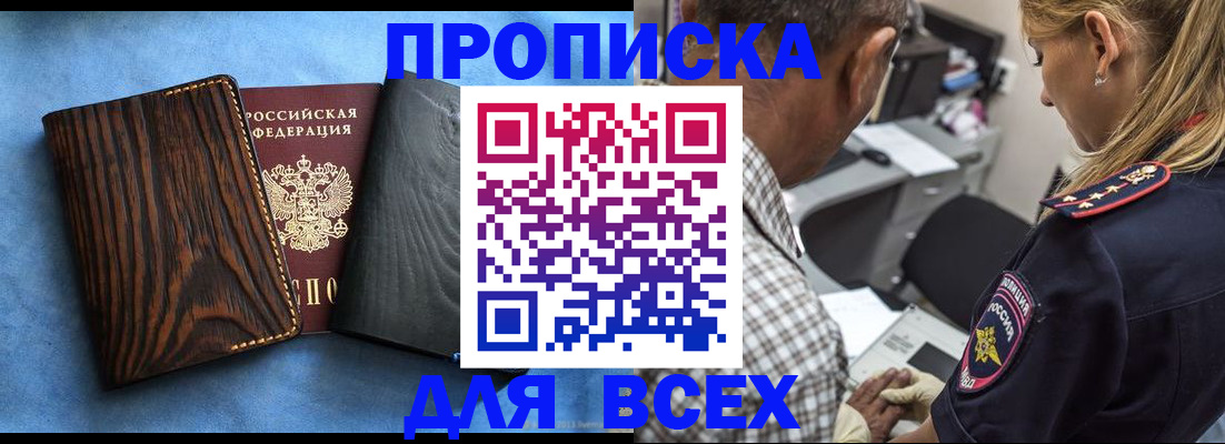 временная регистрация для всех в Снежногорске